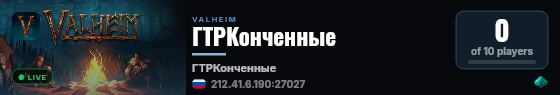 ГТРКонченные live status badge