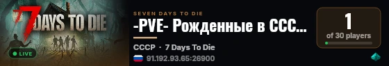 -PVE- Рожденные в СССР -PVE- live status badge