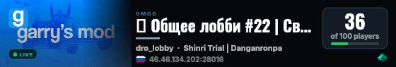 🚀 Общее лобби #22 | Свободный вход live status badge