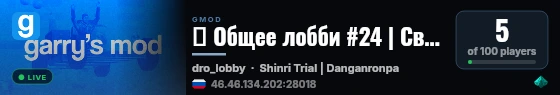 🚀 Общее лобби #24 | Свободный вход live status badge