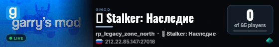 ☢ Stalker: Наследие live status badge