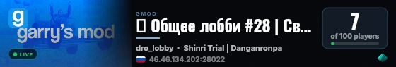 🚀 Общее лобби #28 | Свободный вход live status badge
