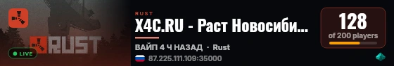 X4C.RU - Раст Новосибирск live status badge