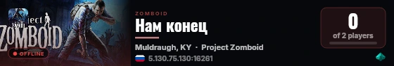 Нам конец live status badge