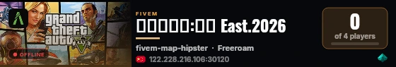 圣安地列斯:南部 East.2026 live status badge