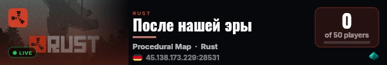 После нашей эры live status badge