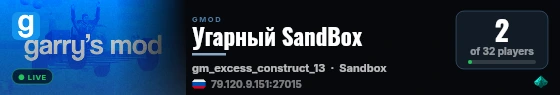 Угарный SandBox live status badge