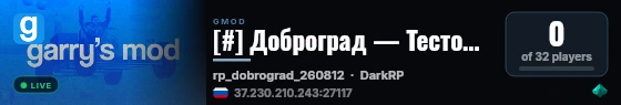 [#] Доброград — Тестовый 3 live status badge