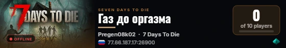 Газ до оргазма live status badge