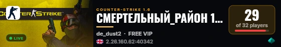 СМЕРТЕЛЬНЫЙ_РАЙОН 13 STEAM|PUBLIC live status badge