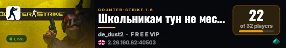 Школьникам тун не место 18+ live status badge