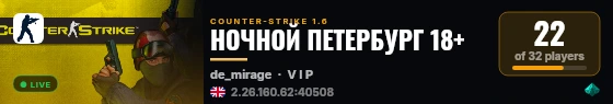 НОЧНОЙ ПЕТЕРБУРГ 18+ live status badge