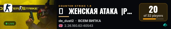 ►   ЖЕНСКАЯ АТАКА  |P͇̿U͇̿B͇̿L͇̿I͇̿C͇̿| DUST live status badge