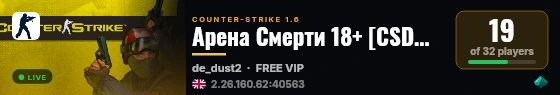 Арена Смерти 18+ [CSDM] +2000FPS live status badge