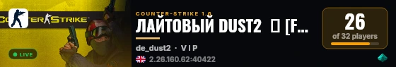 ЛАЙТОВЫЙ DUST2  ► [FREE VIP] live status badge