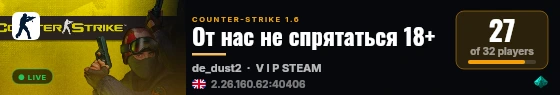 От нас не спрятаться 18+ live status badge