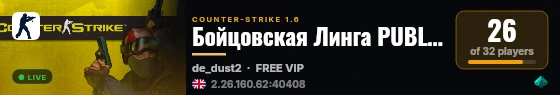 Бойцовская Линга PUBLIC   *” ”*✮   [ VIP ] live status badge