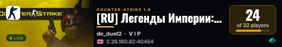 [RU] Легенды Империи: Глава 2 'Партия CSDM' live status badge