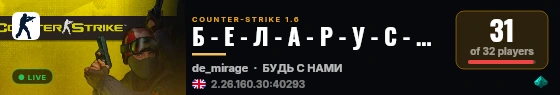 Б - Е - Л - А - Р - У - С - Ь ТУСЬ DUST live status badge