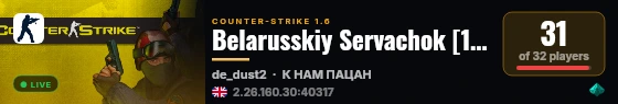 Belarusskiy Servachok [1000]fps | CSDM live status badge