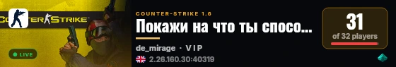 Покажи на что ты способен 18+ FREE VIP live status badge