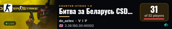 Битва за Беларусь CSDM[21+] live status badge