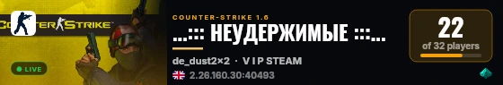 ...::: НEУДЕРЖИМЫЕ :::... live status badge