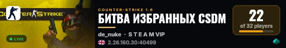БИТВА ИЗБРАННЫХ CSDM live status badge