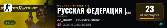 РУССКАЯ ФЕДЕРАЦИЯ | 18+ live status badge
