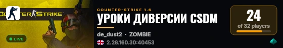 УPOKИ ДИBEPCИИ CSDM live status badge