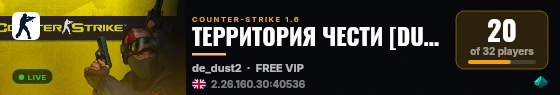 ТЕРРИТОРИЯ ЧЕСТИ [DUST] PUBLIC live status badge