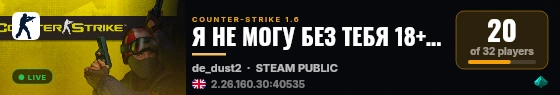 Я НЕ МОГУ БЕЗ ТЕБЯ 18+ ONLY DUST live status badge