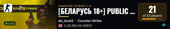 [БЕЛАРУСЬ 18+] PUBLIC ZONA live status badge