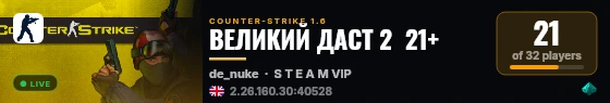 ВЕЛИКИЙ ДАСТ 2  21+ live status badge