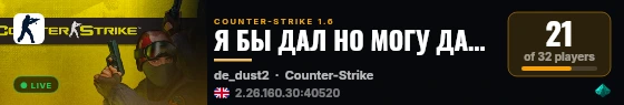 Я БЫ ДАЛ НО МОГУ ДАСТ НА ДАСТЕ live status badge