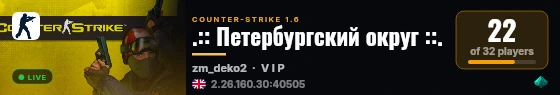 .:: Петербургский округ ::. live status badge