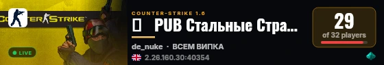 ►   PUB Стальные Стражи 18+ live status badge