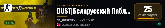 DUST|Беларусский Паблик +18 live status badge