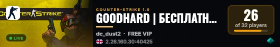 GOODHARD | БЕСПЛАТНЫЙ VIP FREE VIP live status badge