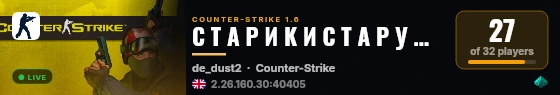 С Т А Р И К И С Т А Р У Ш К И live status badge