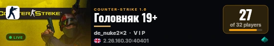 Головняк 19+ live status badge