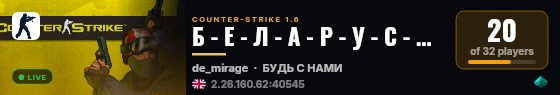 Б - Е - Л - А - Р - У - С - Ь ТУСЬ DUST live status badge