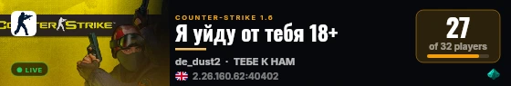 Я уйду от тебя 18+ live status badge