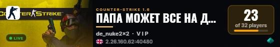 ПАПА МОЖЕТ ВСЕ НА ДАСТЕ live status badge