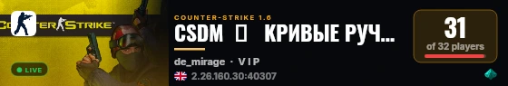 CSDM  亗   KPИBЫE PУЧKИ  亗 live status badge