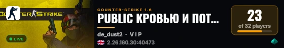 PUBLIC КРОВЬЮ И ПОТОМ  21+ live status badge