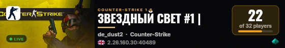 ЗВЕЗДНЫЙ СВЕТ #1 | live status badge