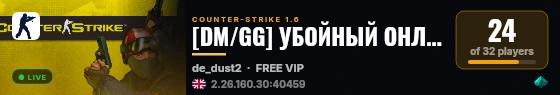 [DM/GG] УБОЙНЫЙ ОНЛАЙН +2000FPS live status badge