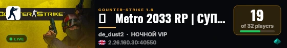☣   Metro 2033 RP | СУПЕР PIBLIC live status badge