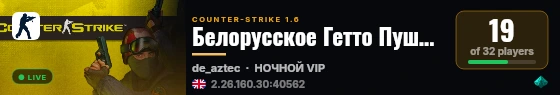 Белорусское Гетто Пушки/Лазеры/DmShop live status badge